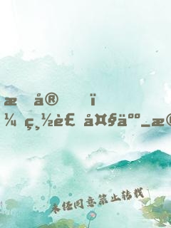 晚安，總裁大人